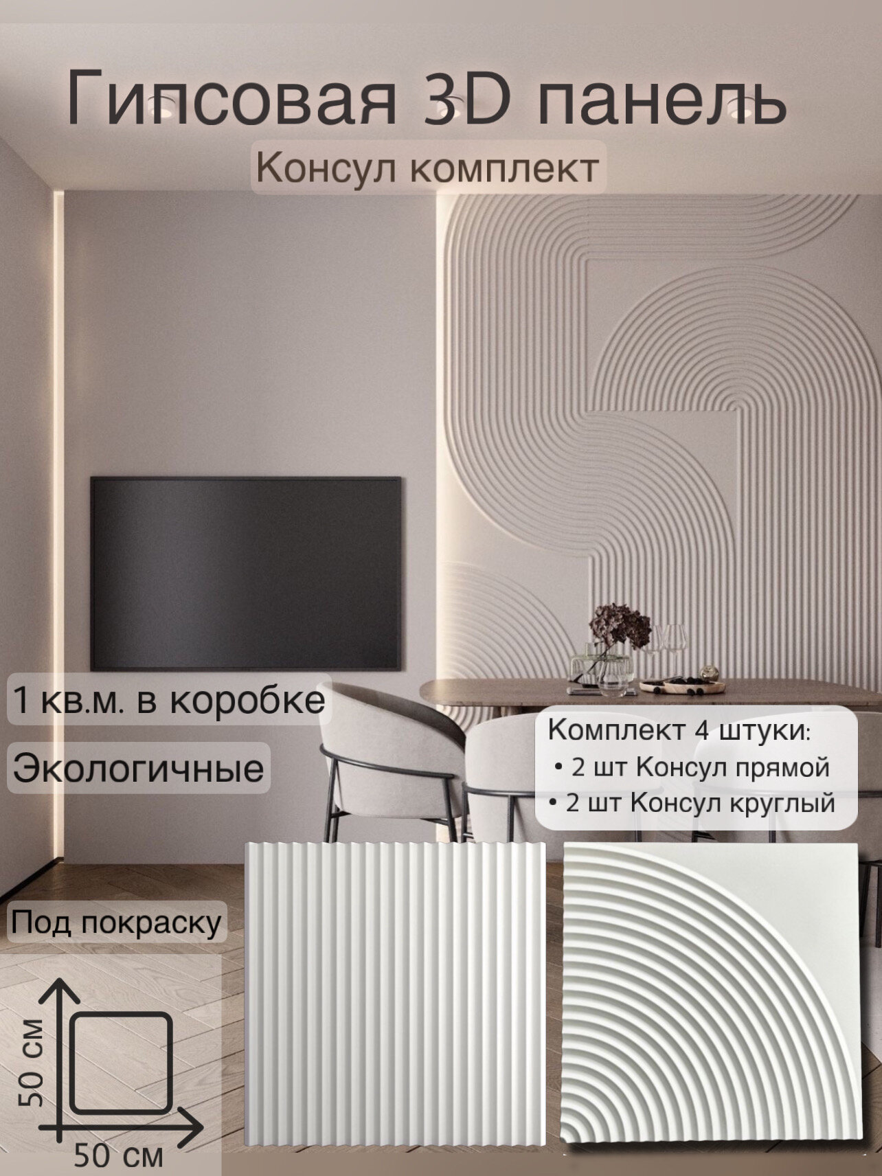 Декоративная гипсовая 3D панель 