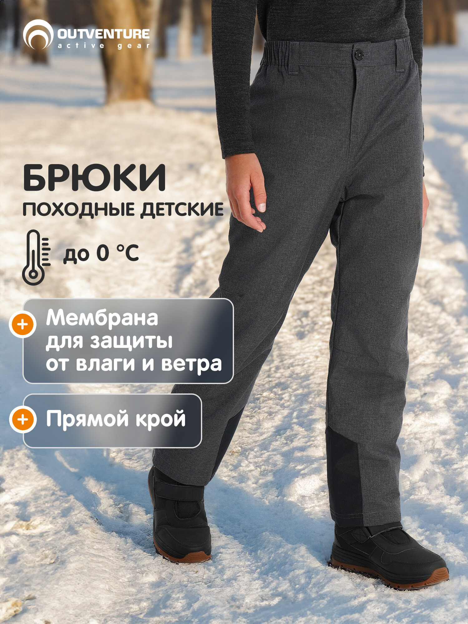 Брюки утеплённые OUTVENTURE Travel Boy's Padded Pants размер 158-164  серый