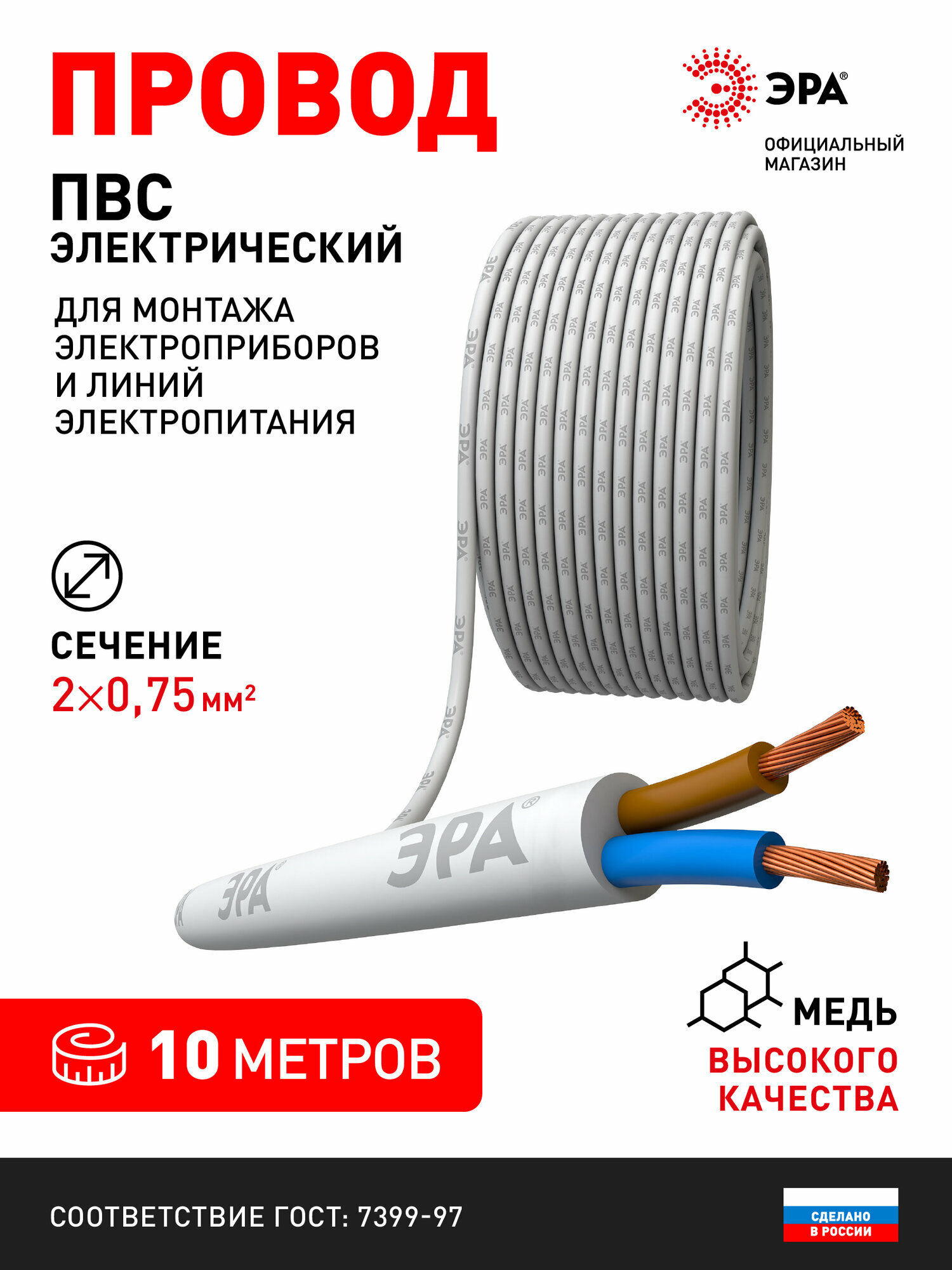 Электрический провод ПВС 2х075 мм2 ГОСТ 10м белый ЭРА