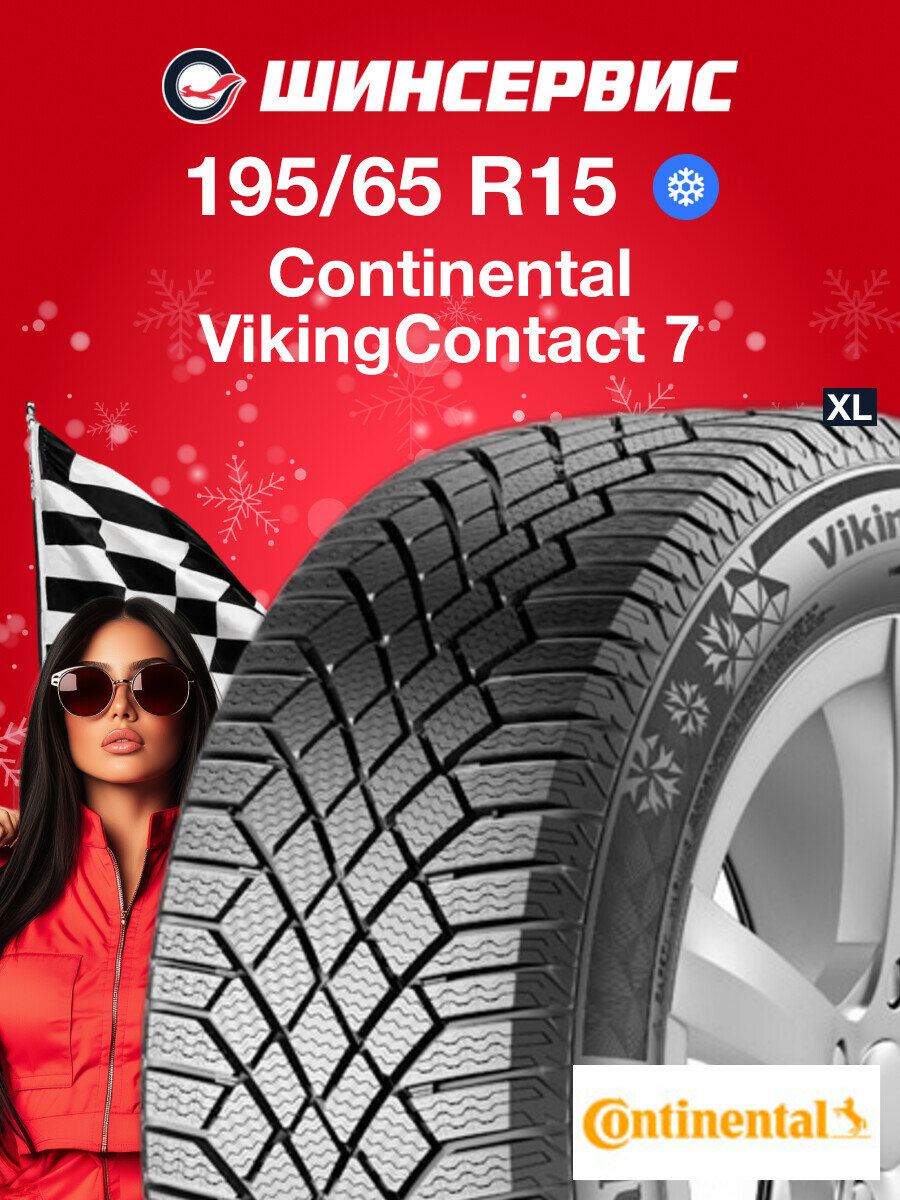 Зимняя нешипованная шина Continental VikingContact 7 195/65 R15 95T