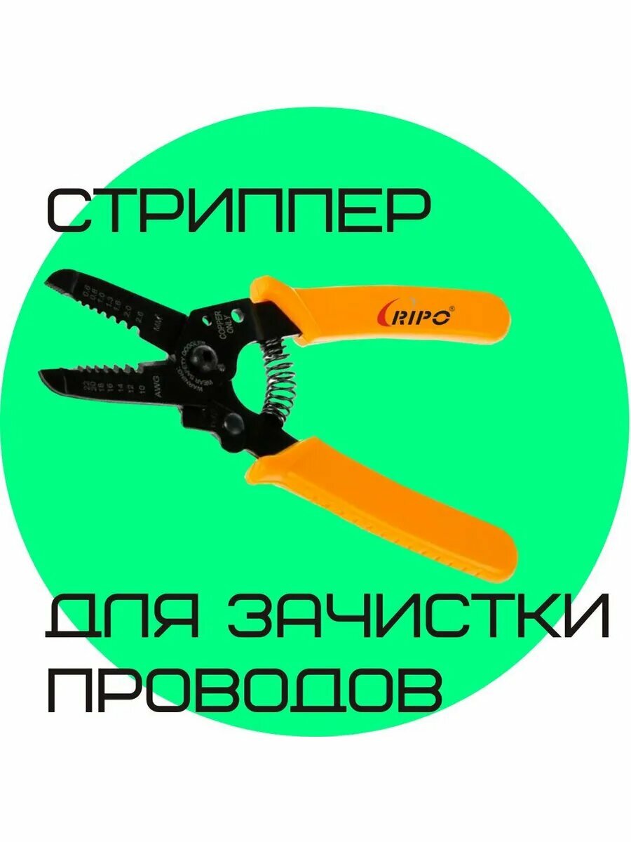 Многофункциональный ручной стриппер 10-22 AWG 0.6-2.6 мм