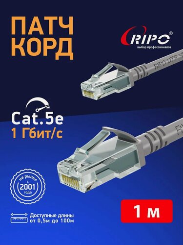 Изображение товара Патч-корд, интернет кабель, UTP Cat.5E RJ45, ССА, серый, 1 м,