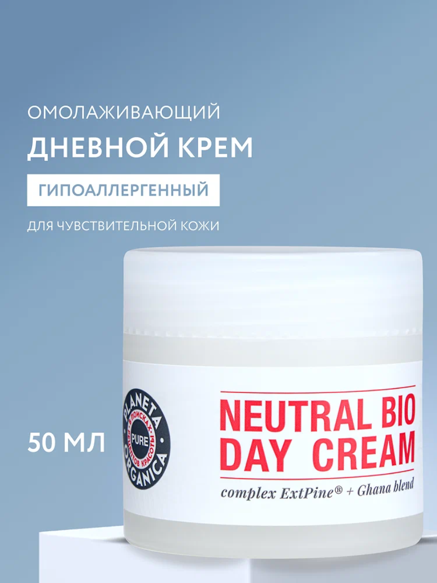 Planeta Organica Pure Дневной крем для лица омолаживающий гипоаллергенный, антивозрастной лифтинг от морщин 50 мл