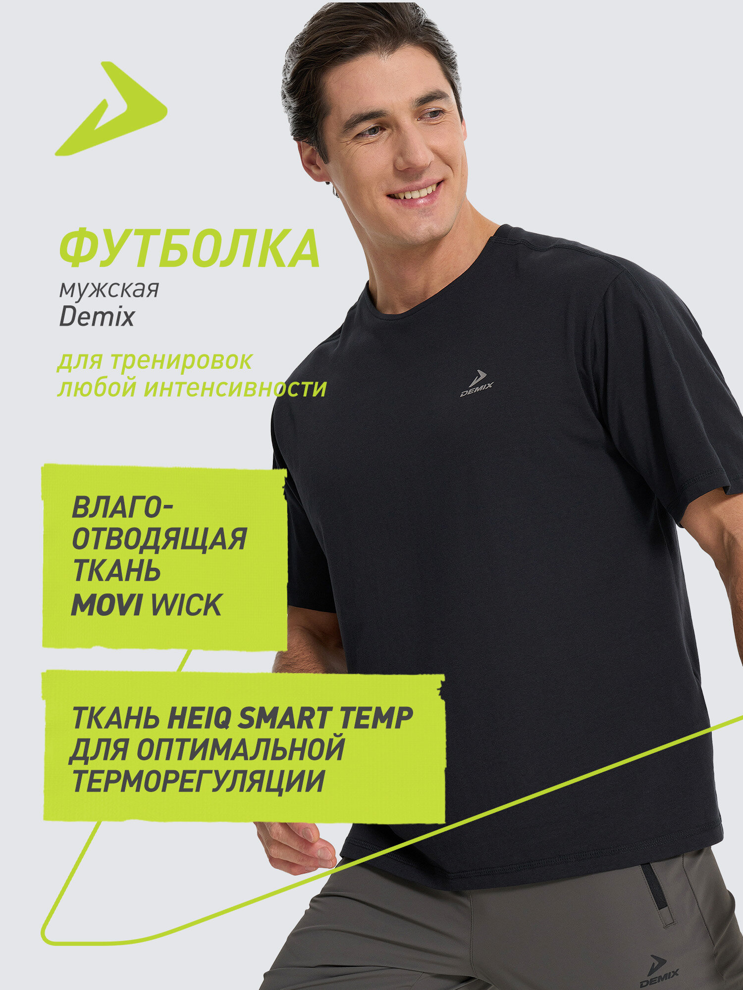 Футболка Demix M D Training Flex HeiQ SS T-Shirt размер 48-50 черный