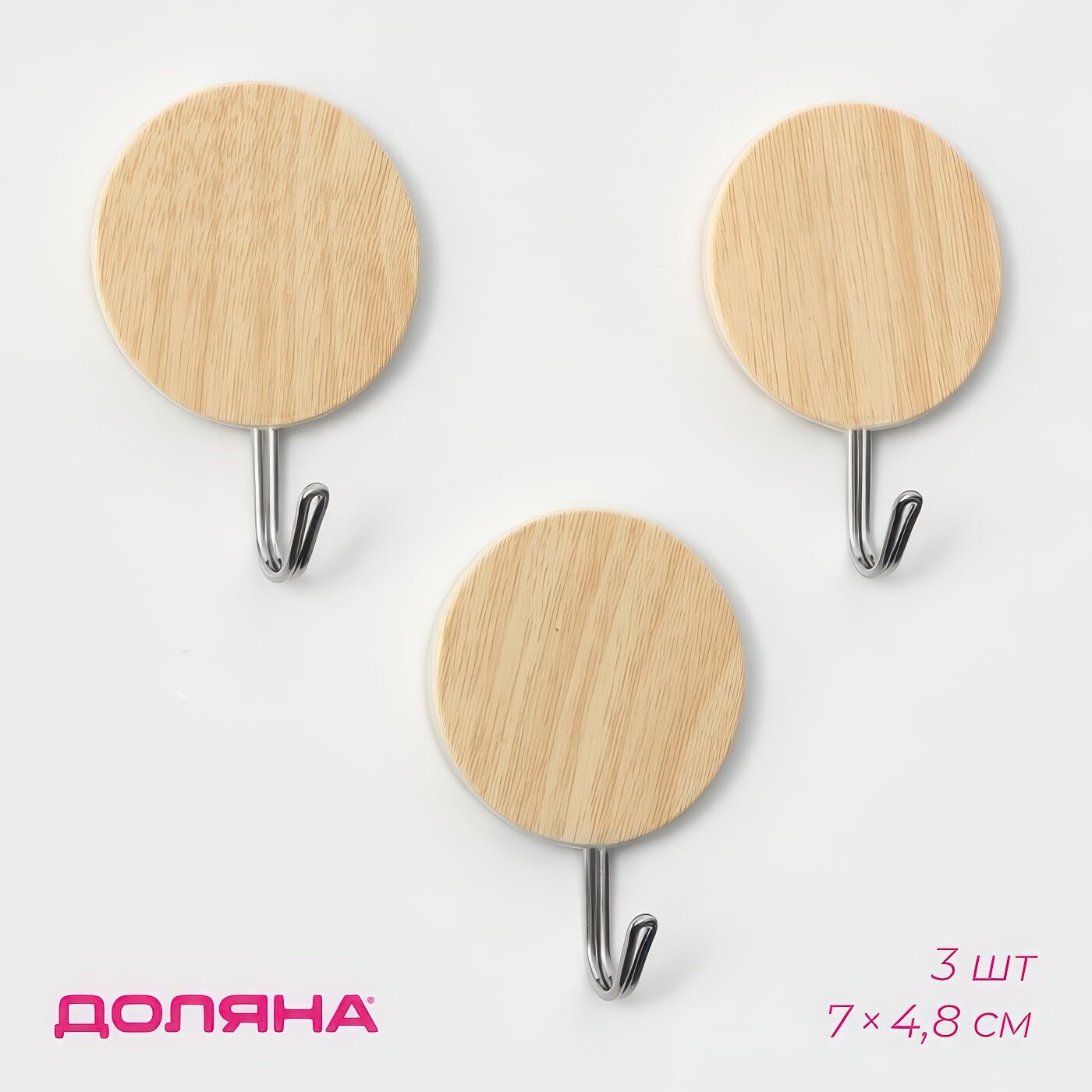 Крючки самоклеящиеся Доляна «Деревянные круги» 3 шт цвет светлое дерево