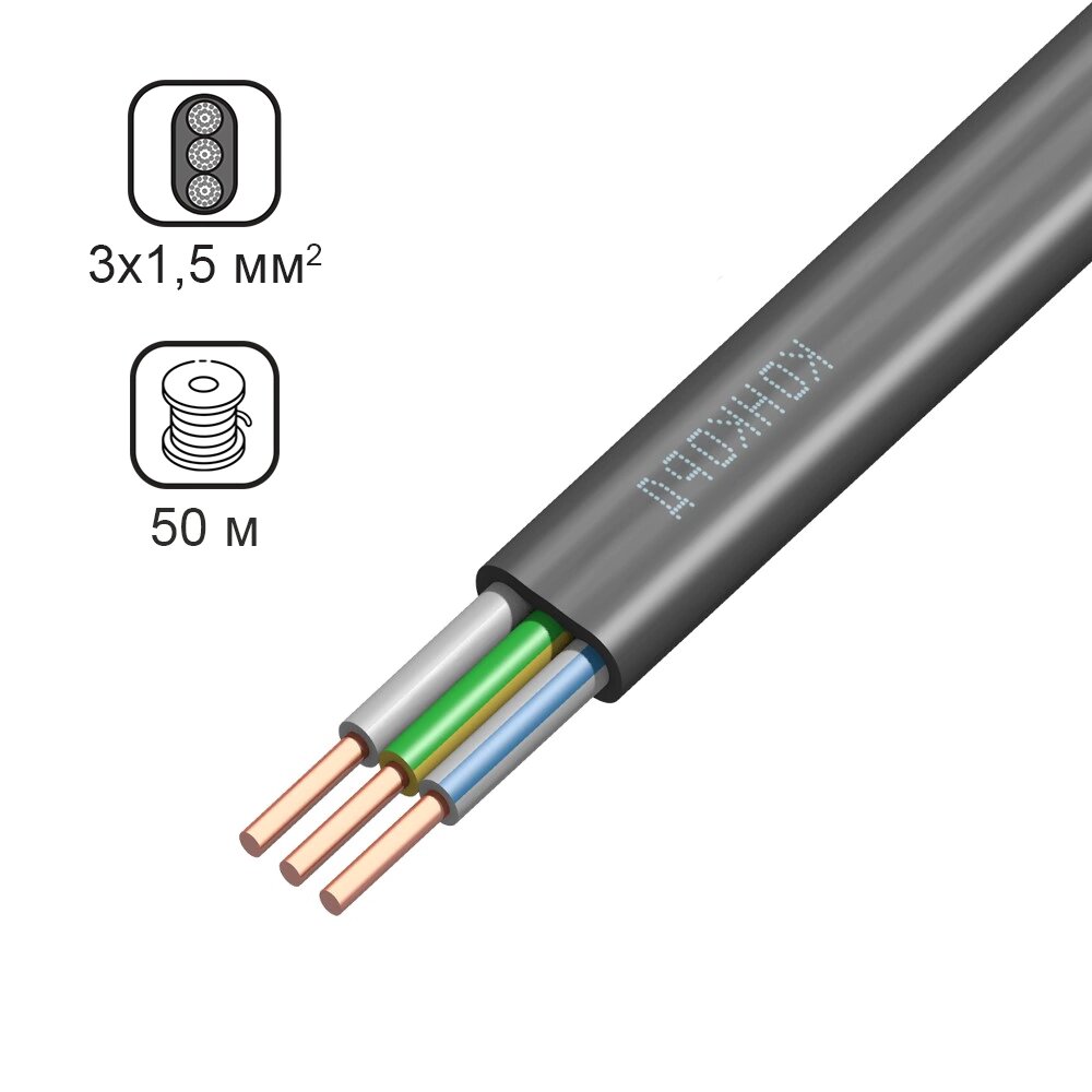 Кабель Конкорд ВВГп-нг(A)-LS твёрдый плоский негорючий малодымный 3х15 50 м