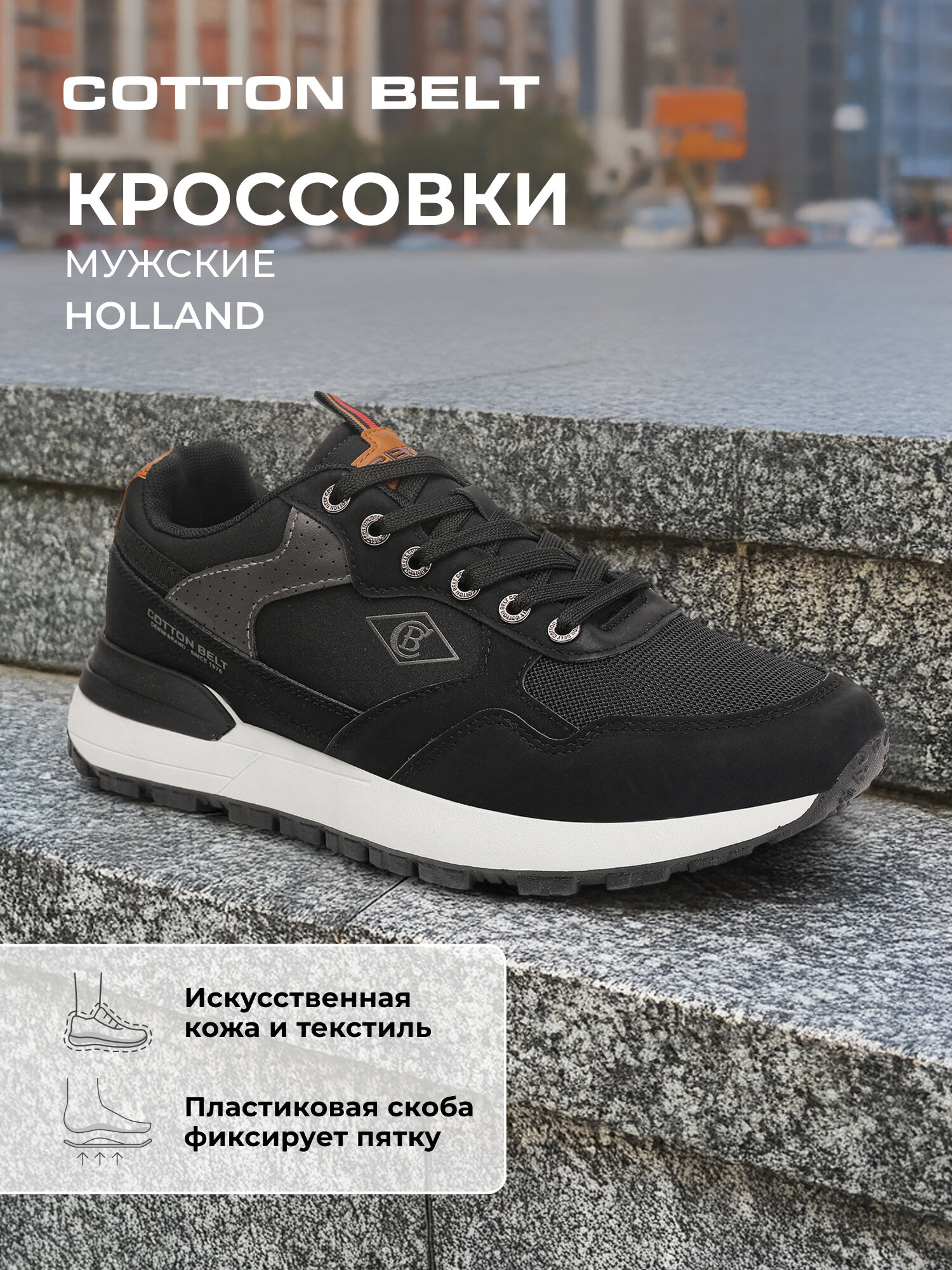 Кроссовки COTTON BELT HOLLAND