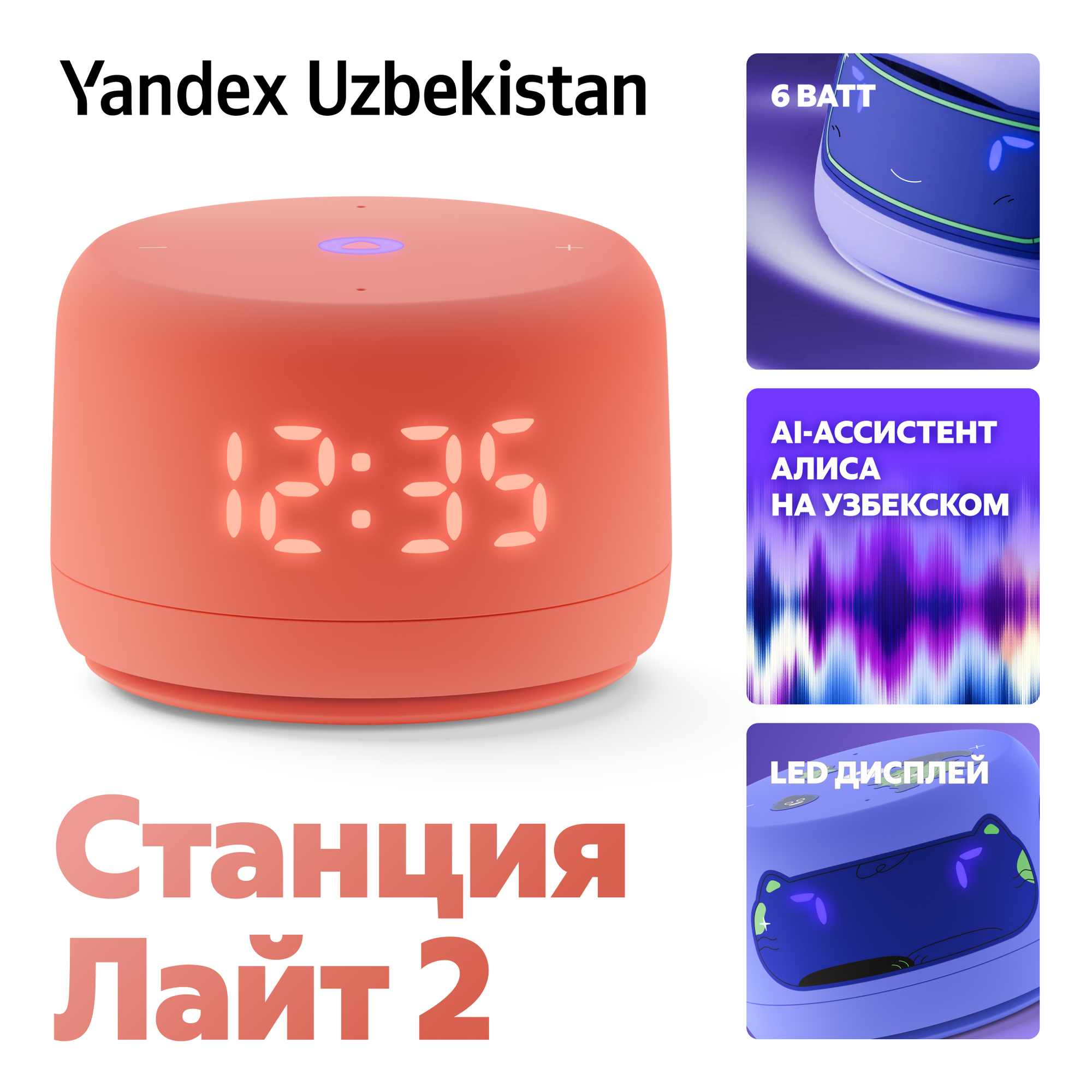 Умная колонка Яндекс Станция Лайт 2 с голосовым помощником Алисой, 6 Вт