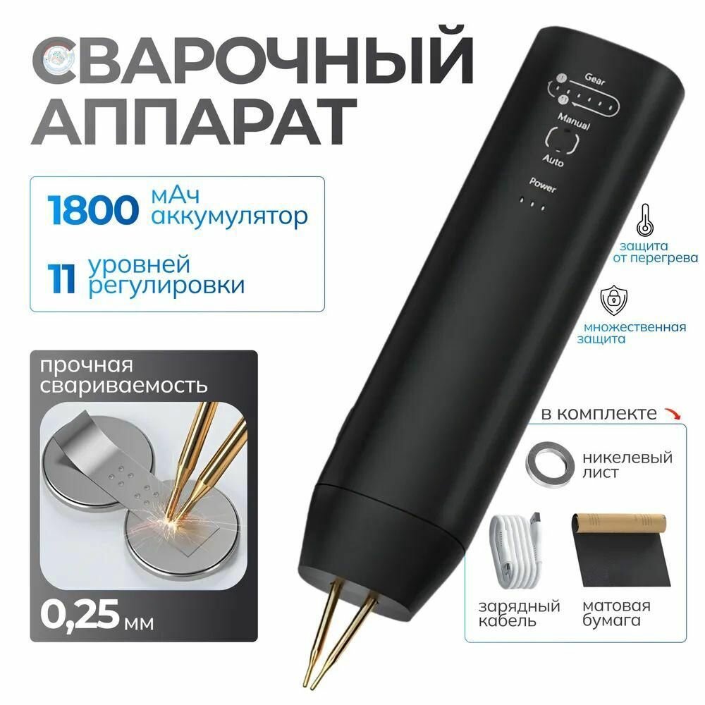 Портативный аппарат для точечной сварки 2 в 1 регулировка мощности 1-11 сварка никелевой ленты и 18650 батарей ручной и автоматический режим компактный сварочный инструмент для домашней мастерской