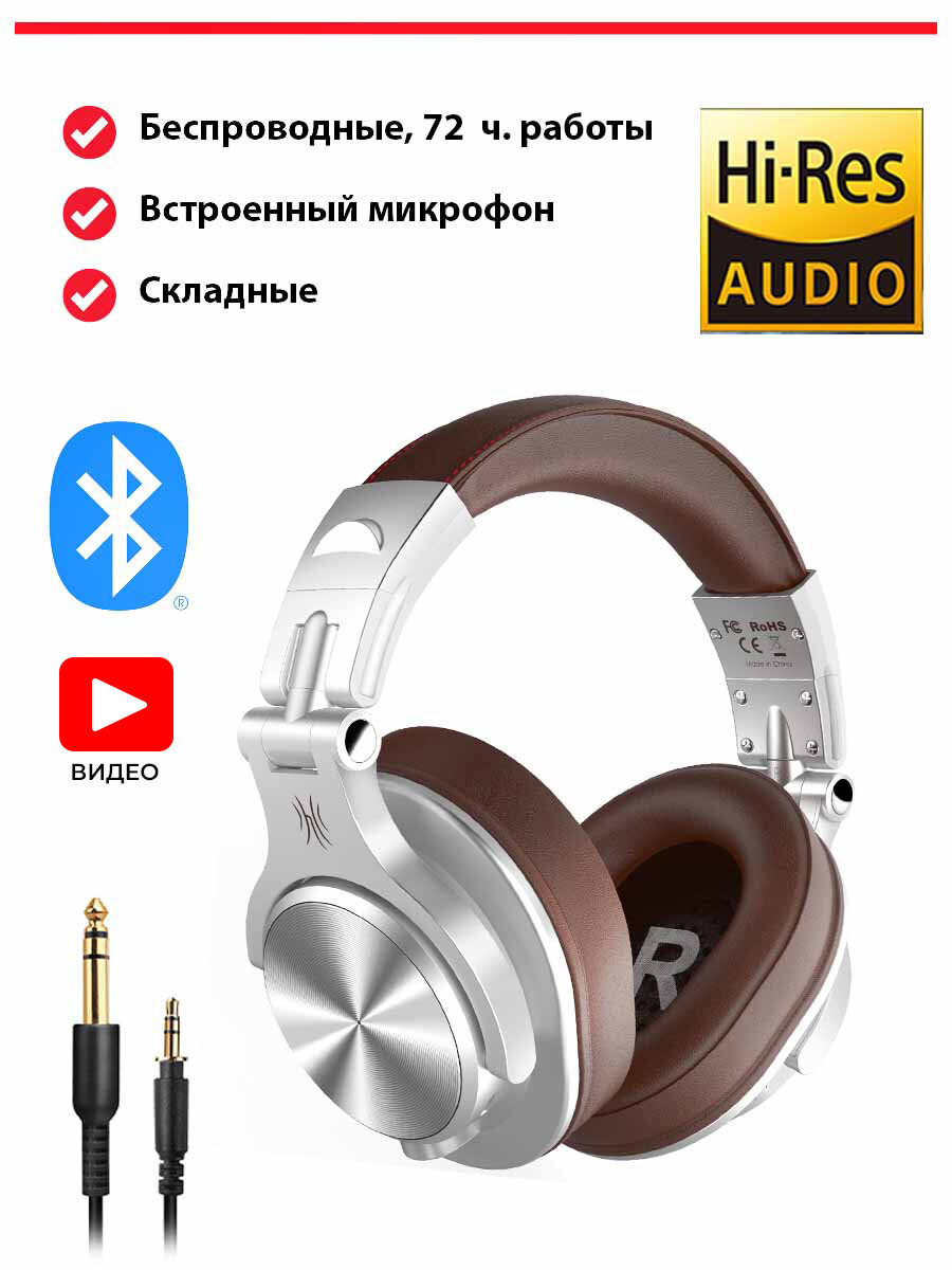 Беспроводные полноразмерные наушники ONEODIO A70 silver, встроенный микрофон