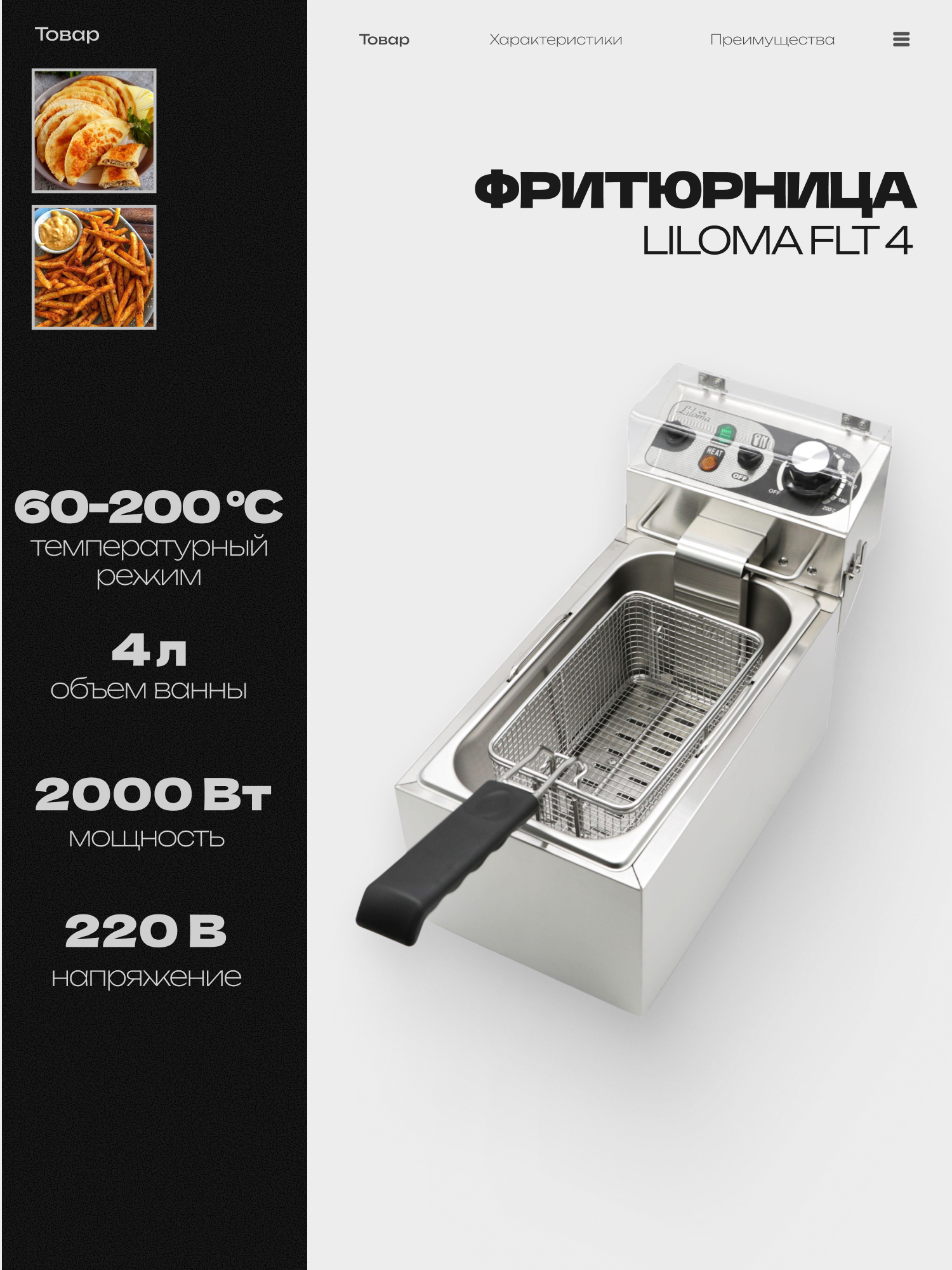 Фритюрница LILOMA FLT4 со съемной чашей 4л профессиональная для кафе ресторана для дома электрофритюрница 2кВт