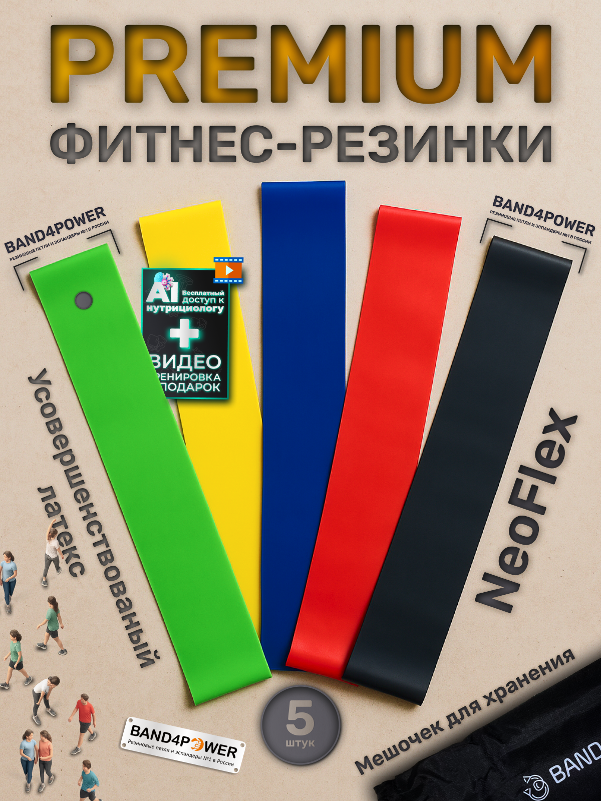 Фитнес-резинки BAND4POWER 5шт, латекс, для разных групп мышц