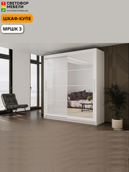 Шкаф-купе Мебельный Рай, белый текстурный белый ЛДСП с зеркалом 2000/2200/600 мм для спальни, прихожей, гостиной