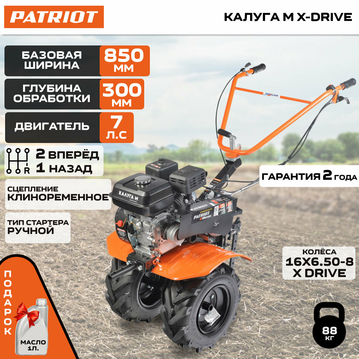 Мотоблок PATRIOT калуга М бензиновый 7 л. с чугунный редуктор