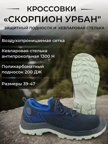Изображение товара Кроссовки рабочие «Скорпион Урбан ПК и Кевлар»(47) спецобувь с поликарбонатным подноском, антипрокольная стелька