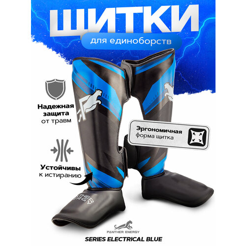 Щитки Panther Energy 