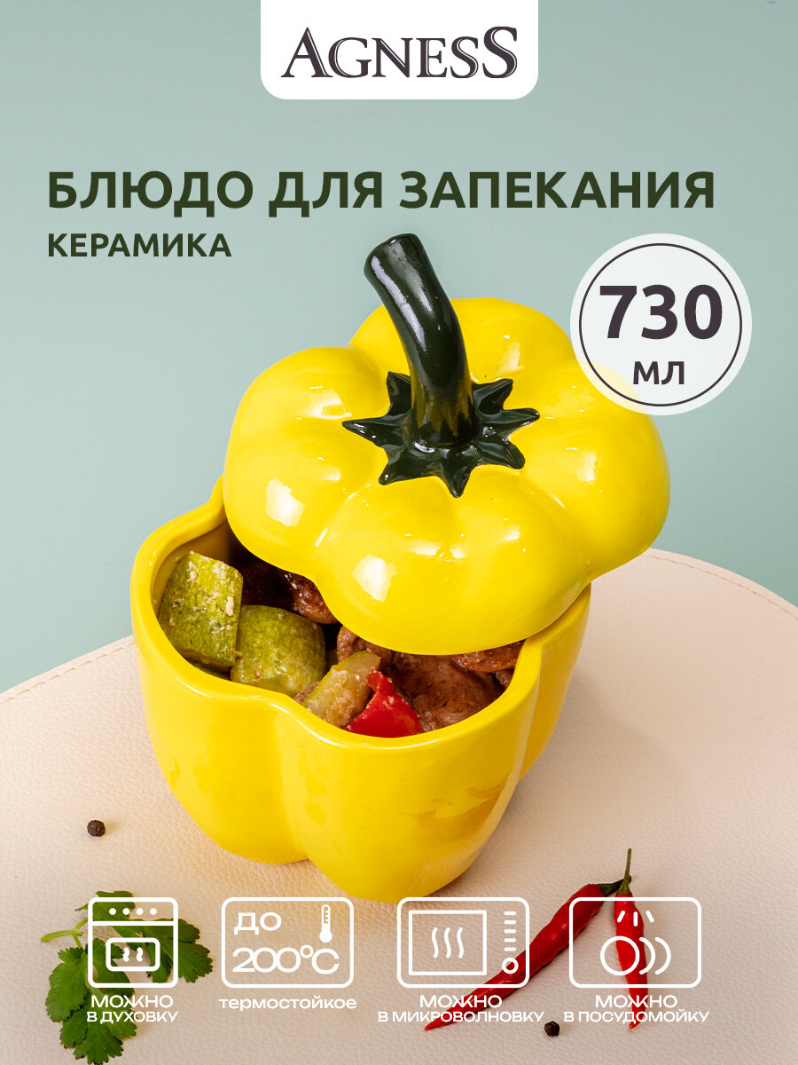 Блюдо для запекания Agness "Перец", 730 мл, 14 х 13 х 17 см, коллекция "Il raccolto", керамическое