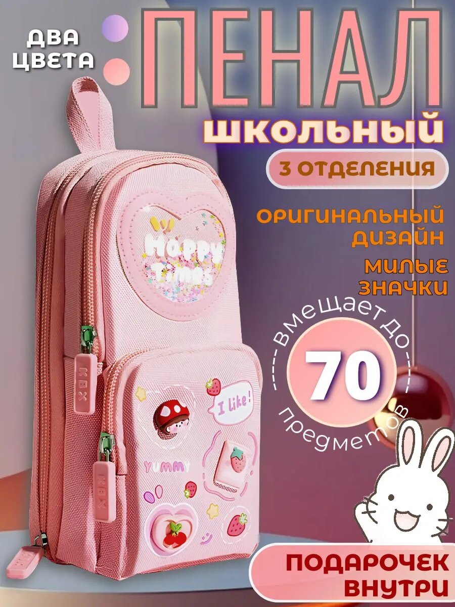 Пенал школьный вместительный с отделениями на молнии kawaii