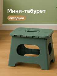 Табурет складной пластиковый детский для рыбалки зеленый, подставка для ног