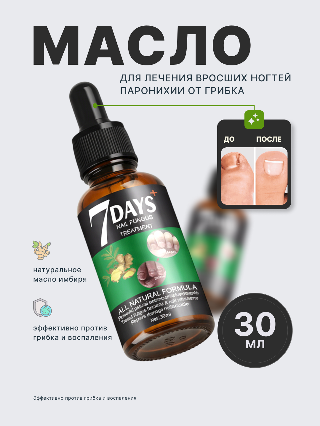 Масло для лечения вросших ногтей и грибка 7Days, 30 мл