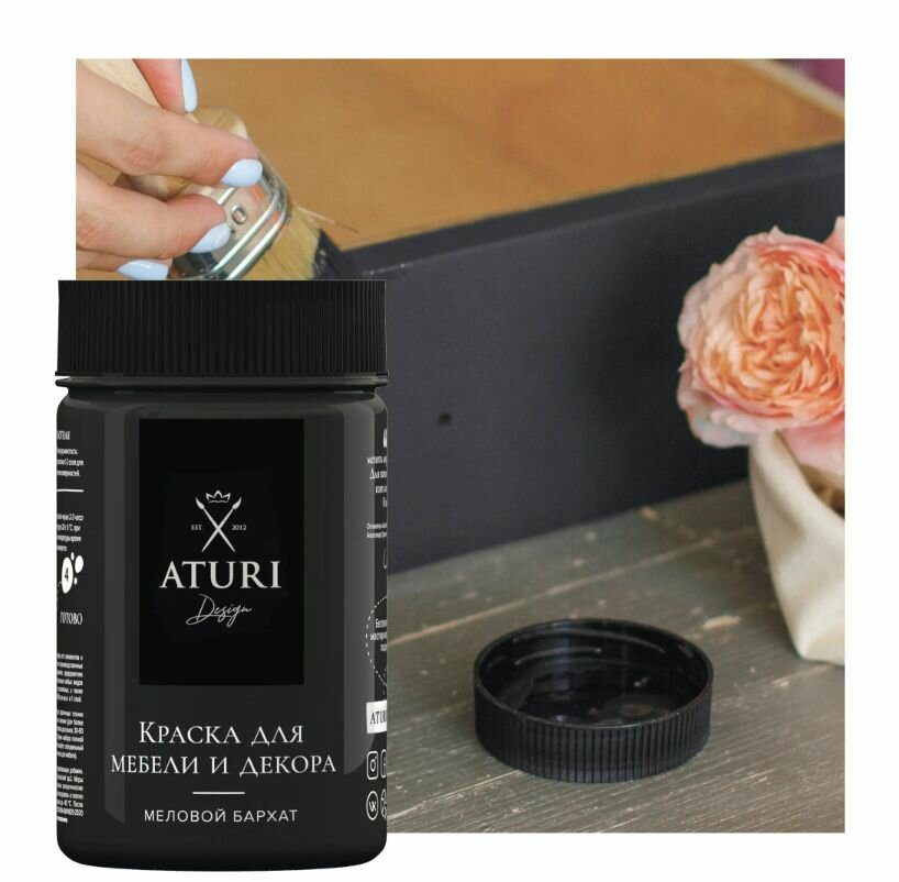 Краска для мебели меловая Aturi цвет черный бархат 400 г