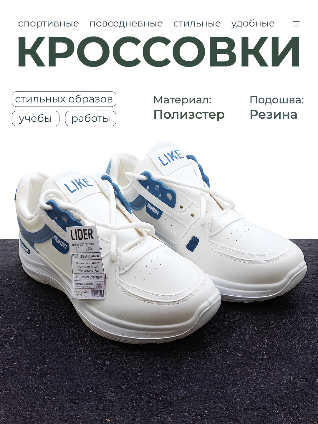 Кроссовки LIDER, полнота 1 (RU)/ на узкую стопу, размер 40, white blue beige
