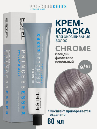 Изображение товара Профессиональная краска для волос ESTEL PROFESSIONAL Princess Essex Chrome 9.61 блондин фиолетово-пепельный 60 мл