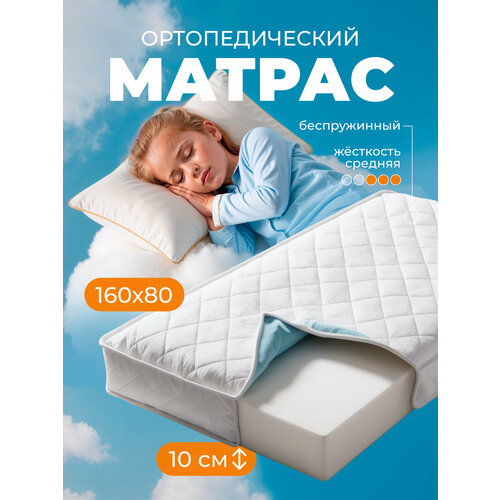 фото Матрас детский ортопедический 160х80 см, беспружинный sweet sofa
