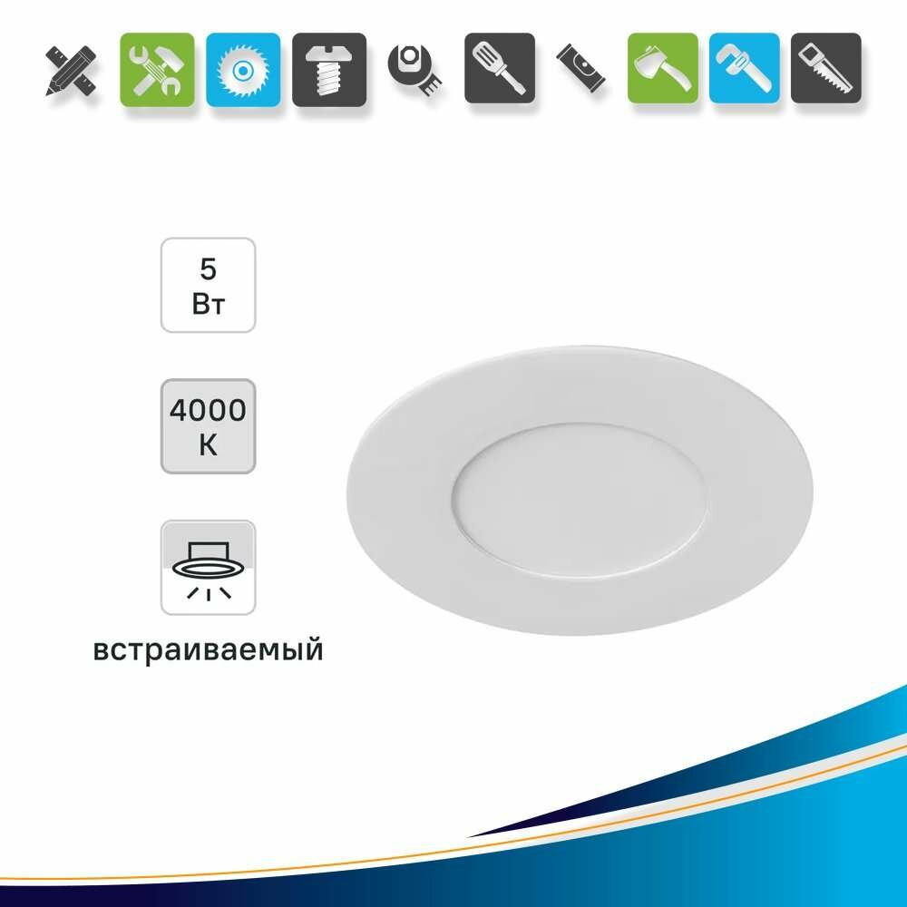 Спот встраиваемый Dlus 5 Вт 330 Лм цвет белый IP20