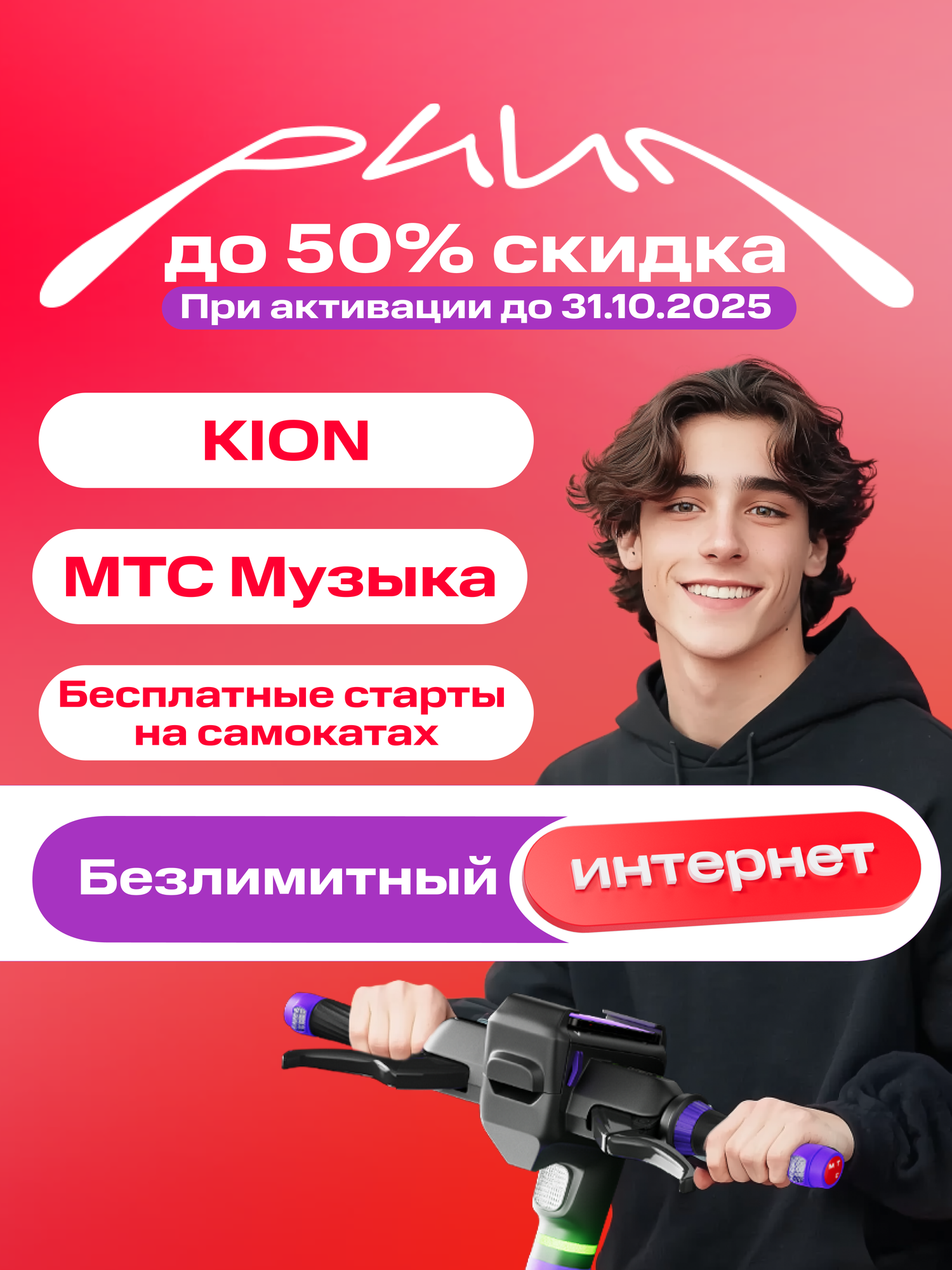 Sim-карта МТС Тариф Риил с безлимитным интернетом баланс 1300