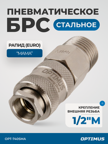 Изображение товара Соединение быстросъемное пневматическое с внешней резьбой 1/2"