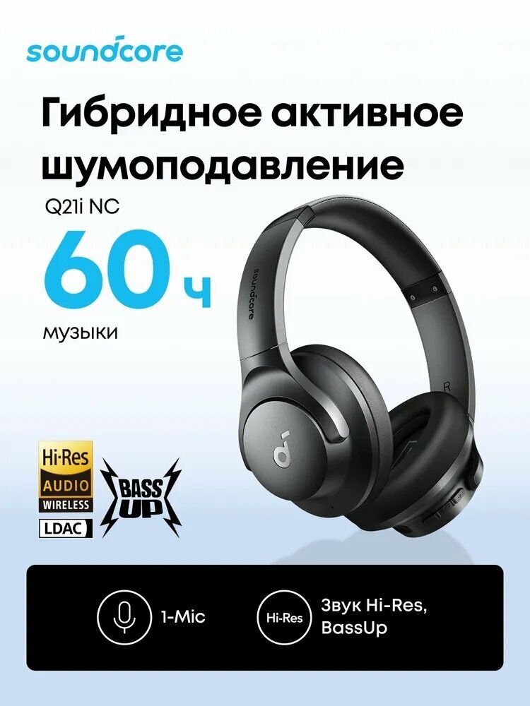 Soundcore Наушники беспроводные с микрофоном Anker Soundcore Q21i NC, Bluetooth, USB Type-C, черный