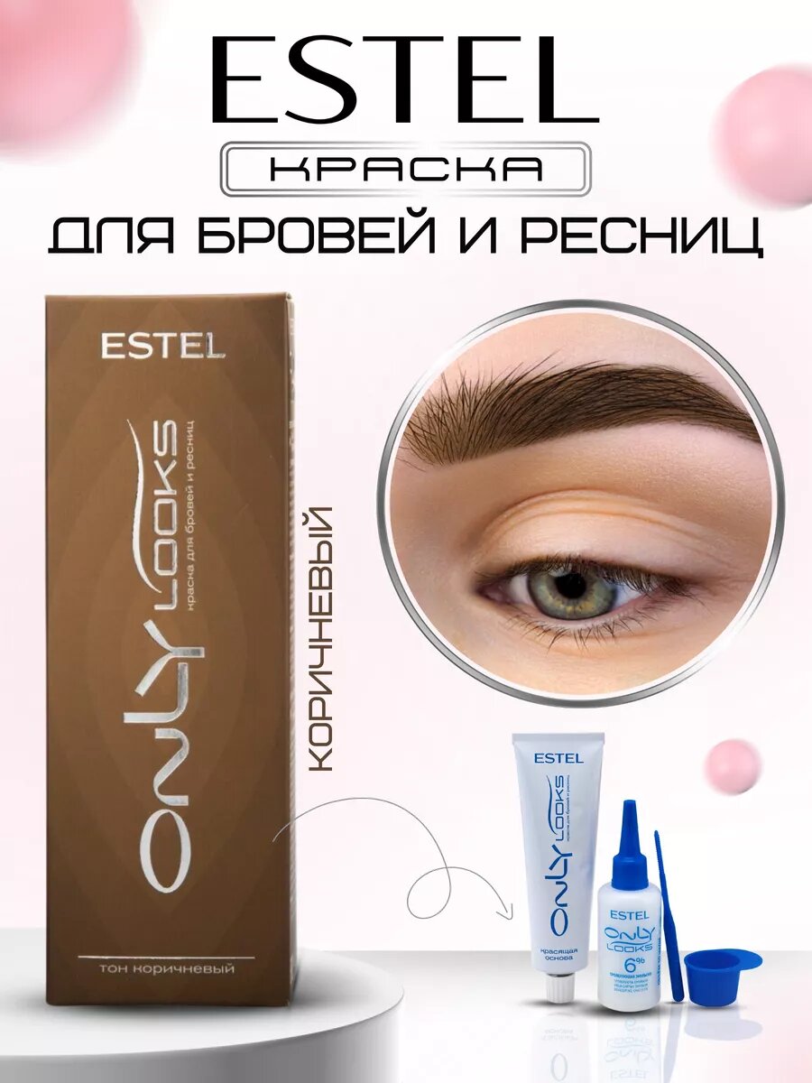Краска для бровей и ресниц Estel Only Looks, тон коричневый
