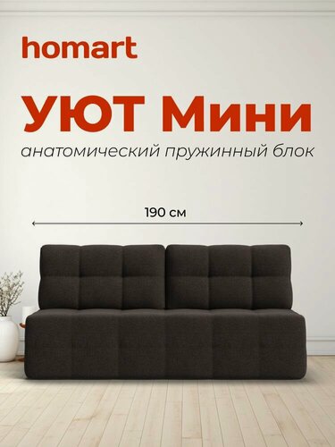 Изображение товара Диван-кровать Уют Мини раскладной с ящиком для хранения, еврокнижка, рогожка Мальмо шоколад, 190х90х95 см