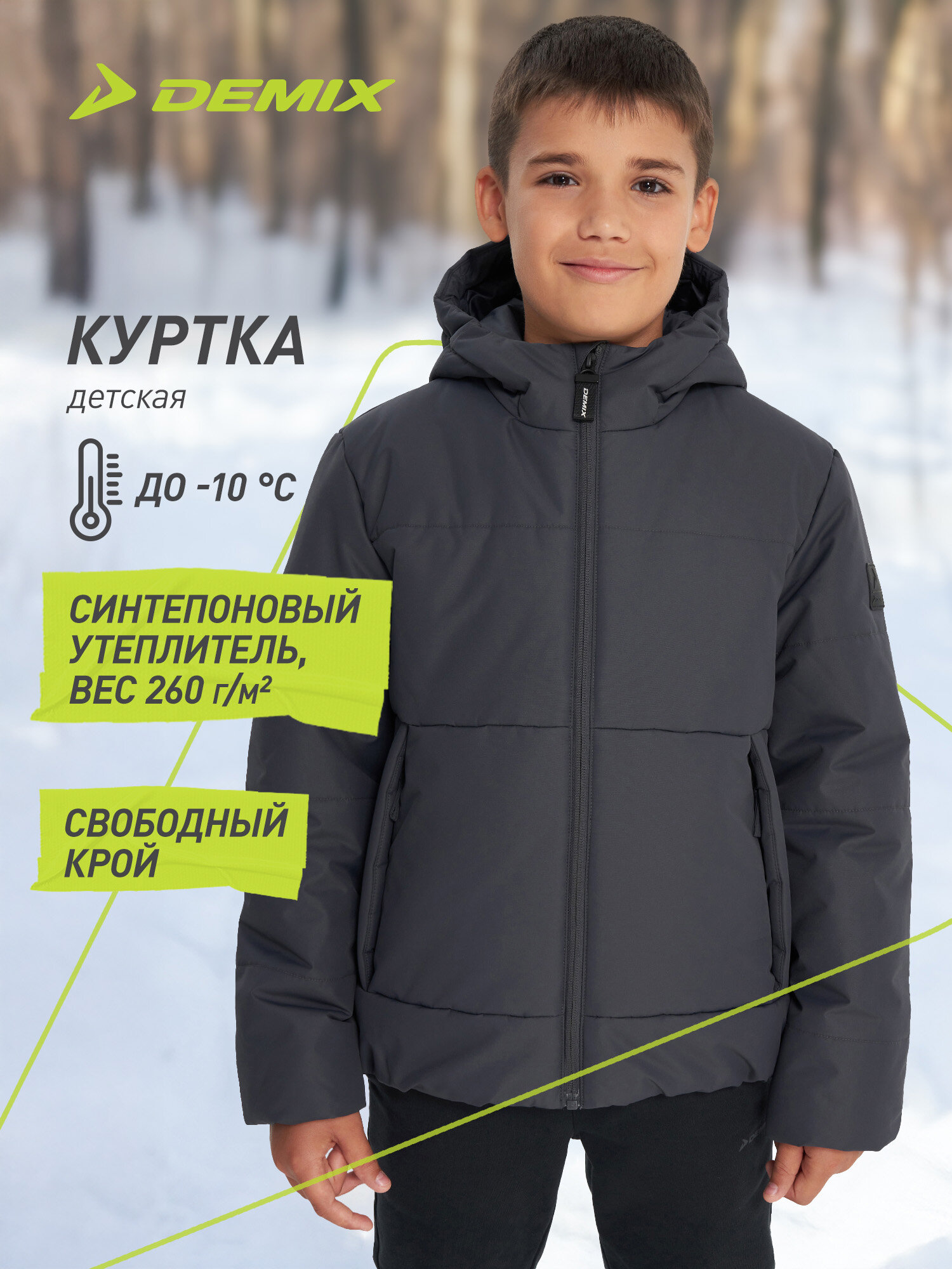 Куртка Demix Sport Style Boy's Padded Jacket размер 158-164 темно-серый