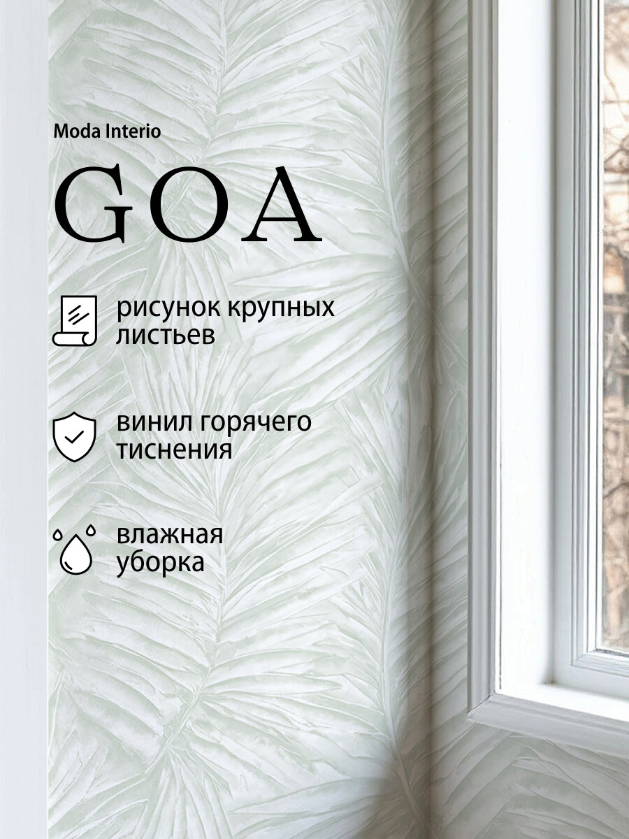 Обои винил на флизелине листья тропические зеленые моющиеся для спальни Goa (Moda interio арт. 41590-16)