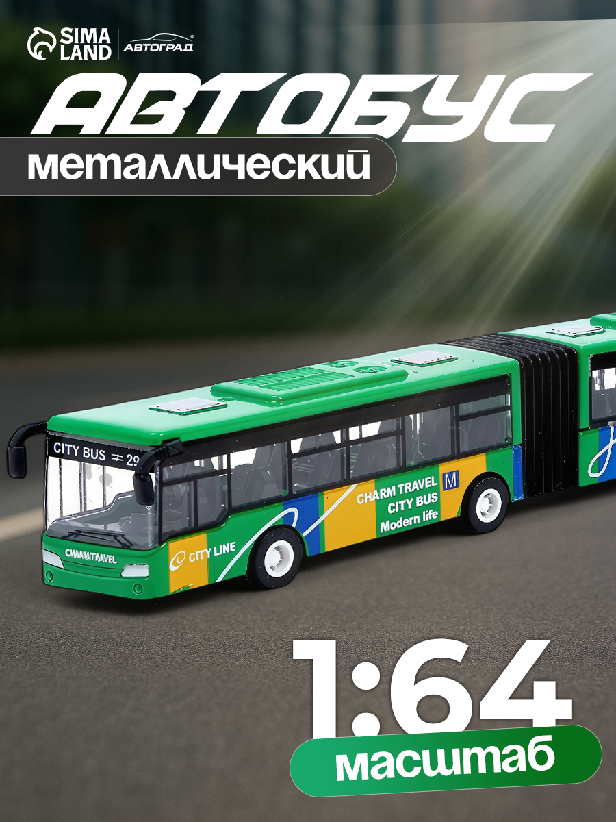 Автобус металлический Автоград «Городской транспорт» инерционный масштаб 1:64 цвет зелёный