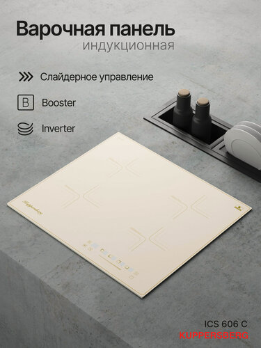 Изображение товара Варочная панель Kuppersberg ICS 606 C (Модификация 2026 года)