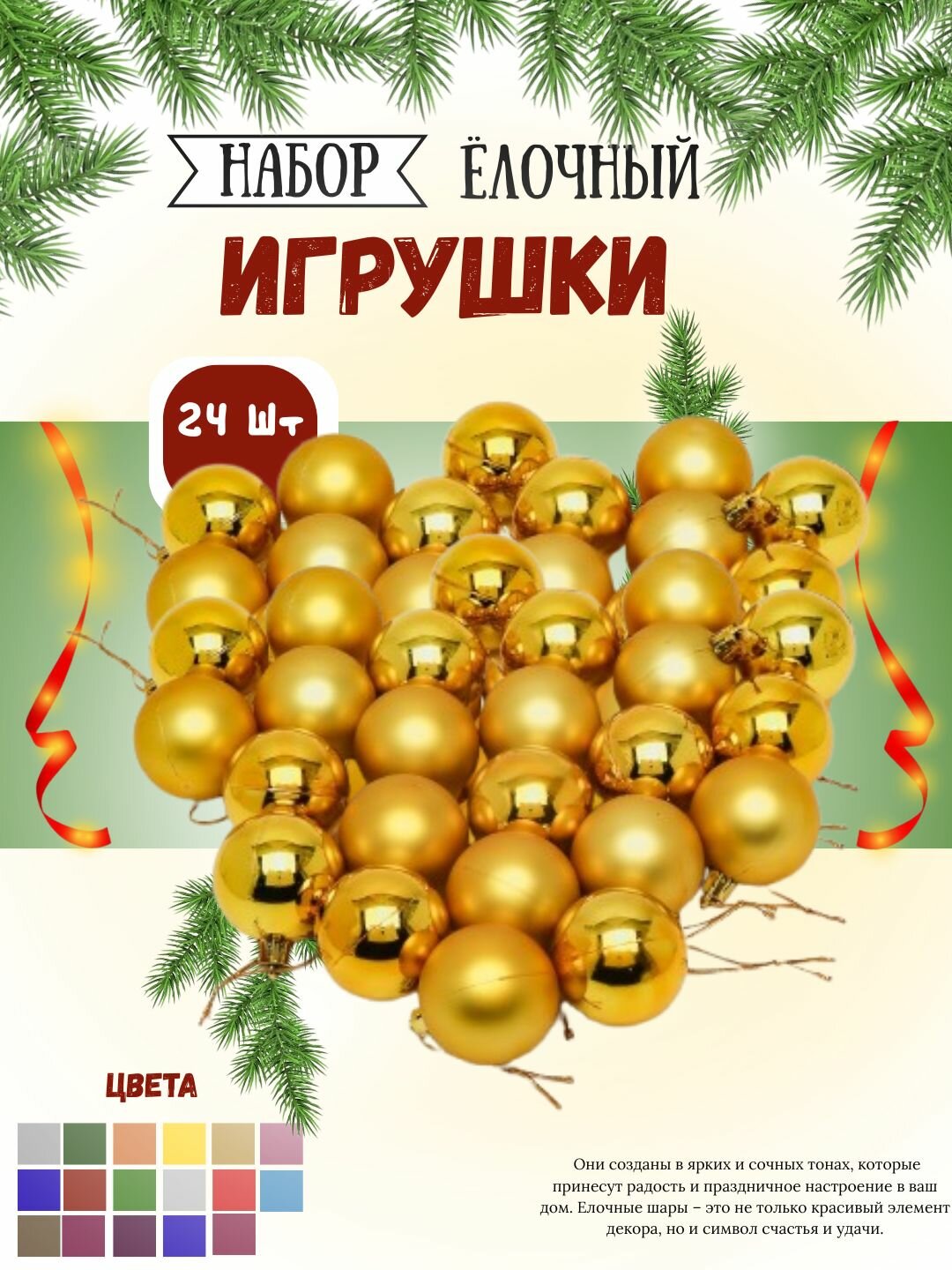 Новогодний набор, ёлочные игрушки и украшения, 24 штуки, 5 см