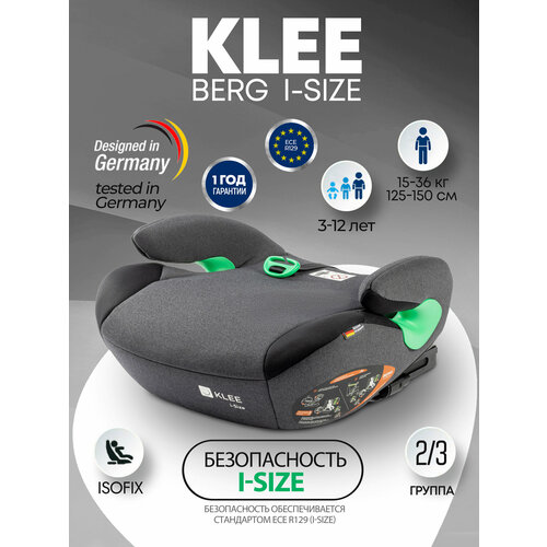 фото Klee berg i-size бустер с isofix, автокресло детское carbon black