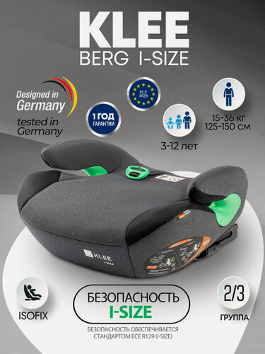 Изображение товара KLEE Berg I-Size бустер с ISOFIX, автокресло детское Carbon Black