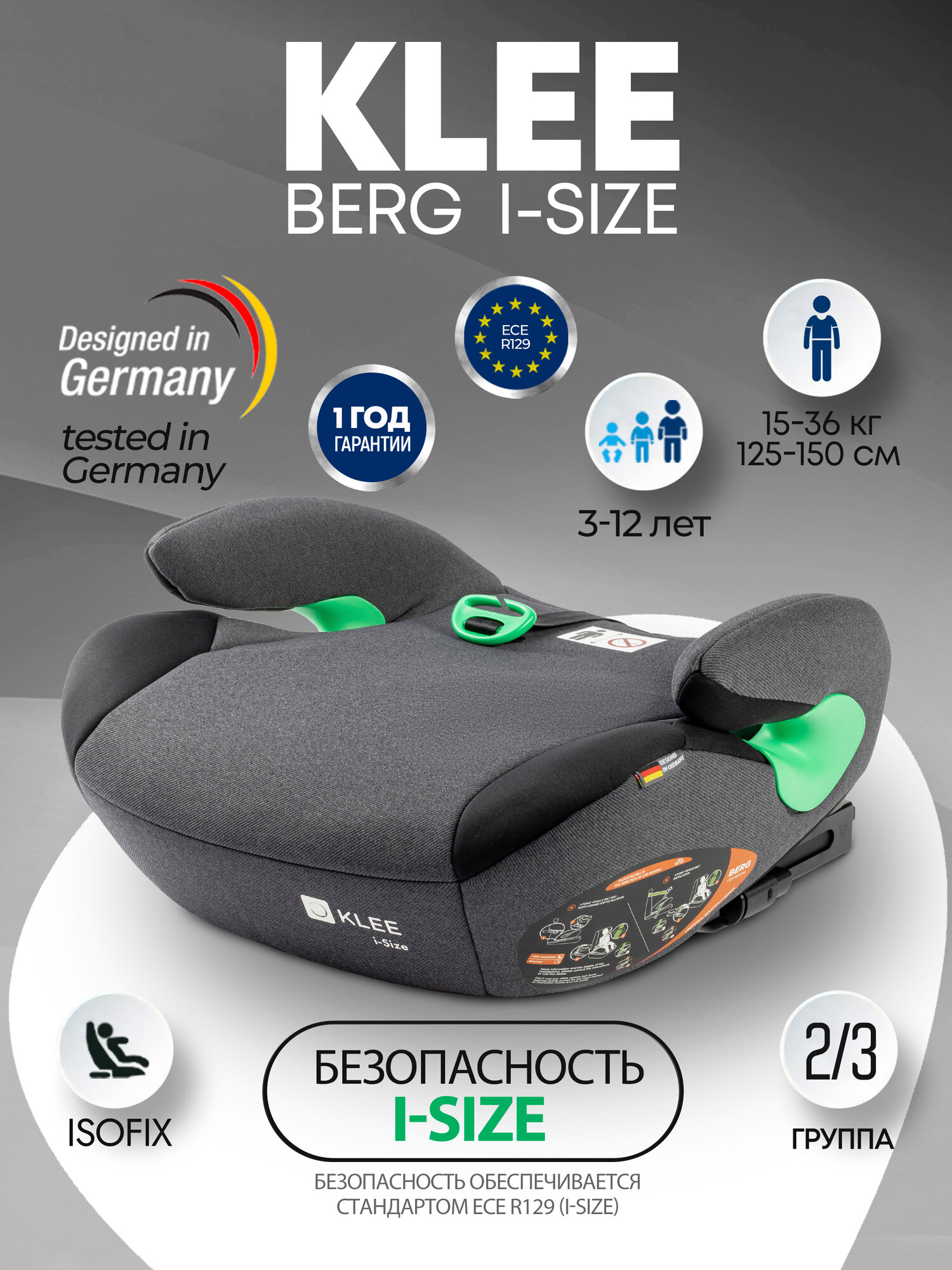 KLEE Berg I-Size бустер с ISOFIX, автокресло детское Carbon Black