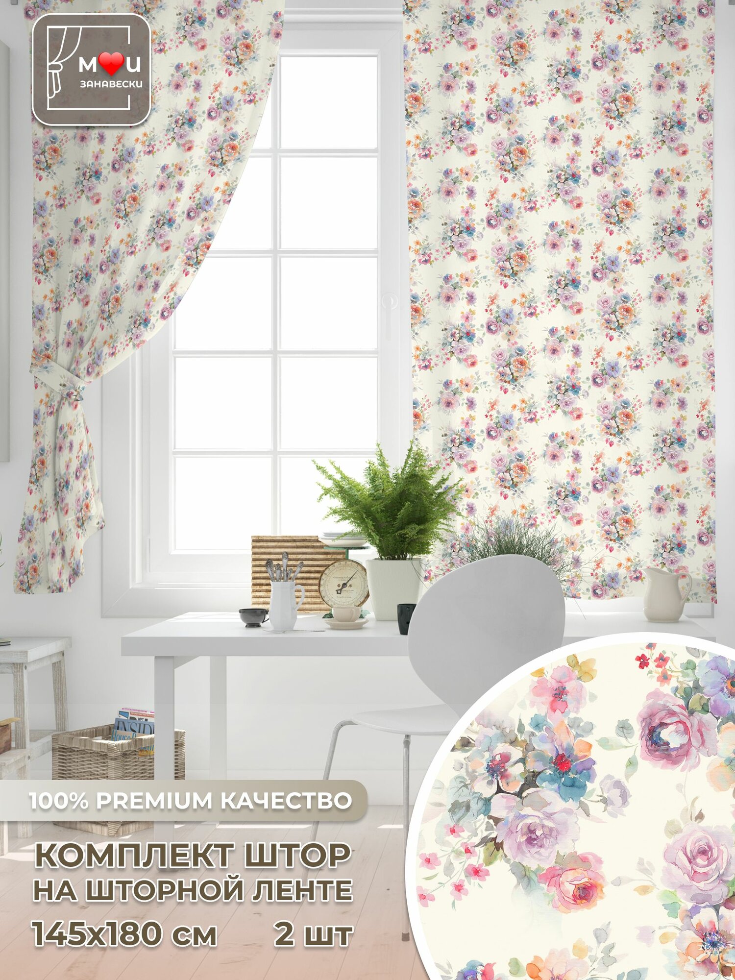 Шторы на кухню короткие 145х180 см 2 шт набор