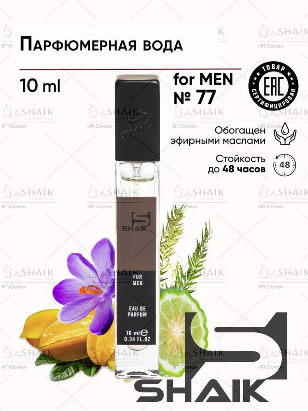 Парфюмерная вода Versace Fraiche, Shaik № 77, для мужчин, 10 мл