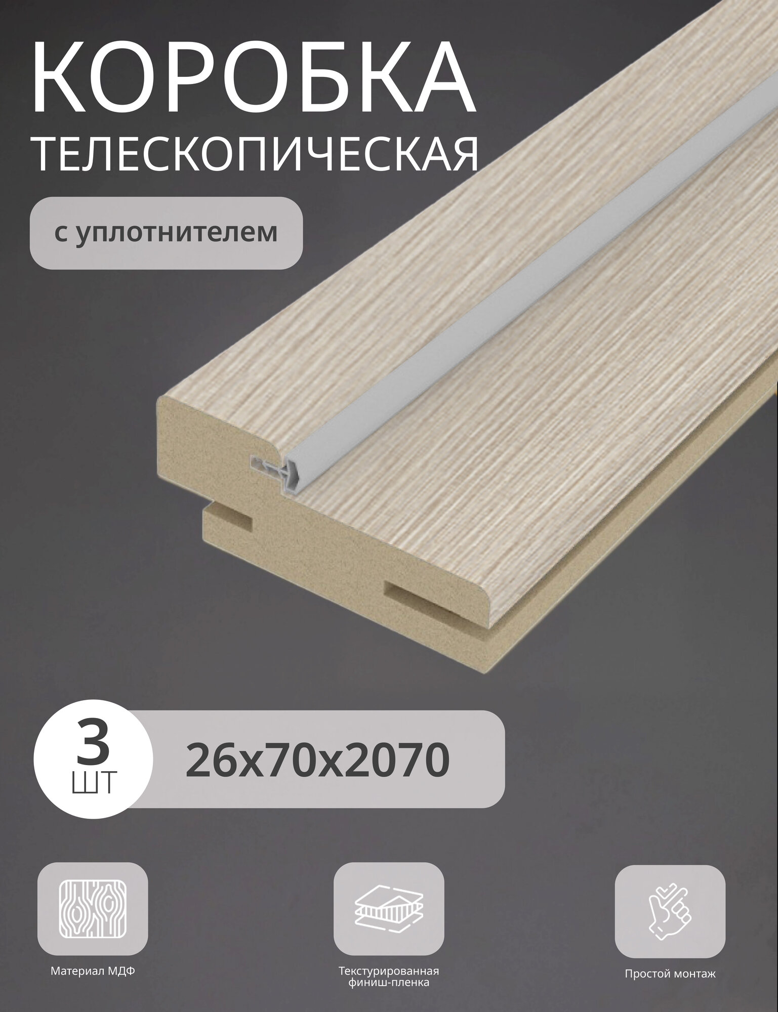 Дверная коробка телескопическая 