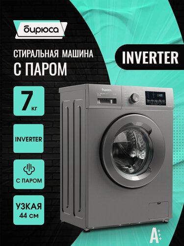 Изображение товара Стиральная машина узкая Inverter, 7 кг с паром, дисплей, самоочистка, Бирюса WM-SM712/08 M, металлик