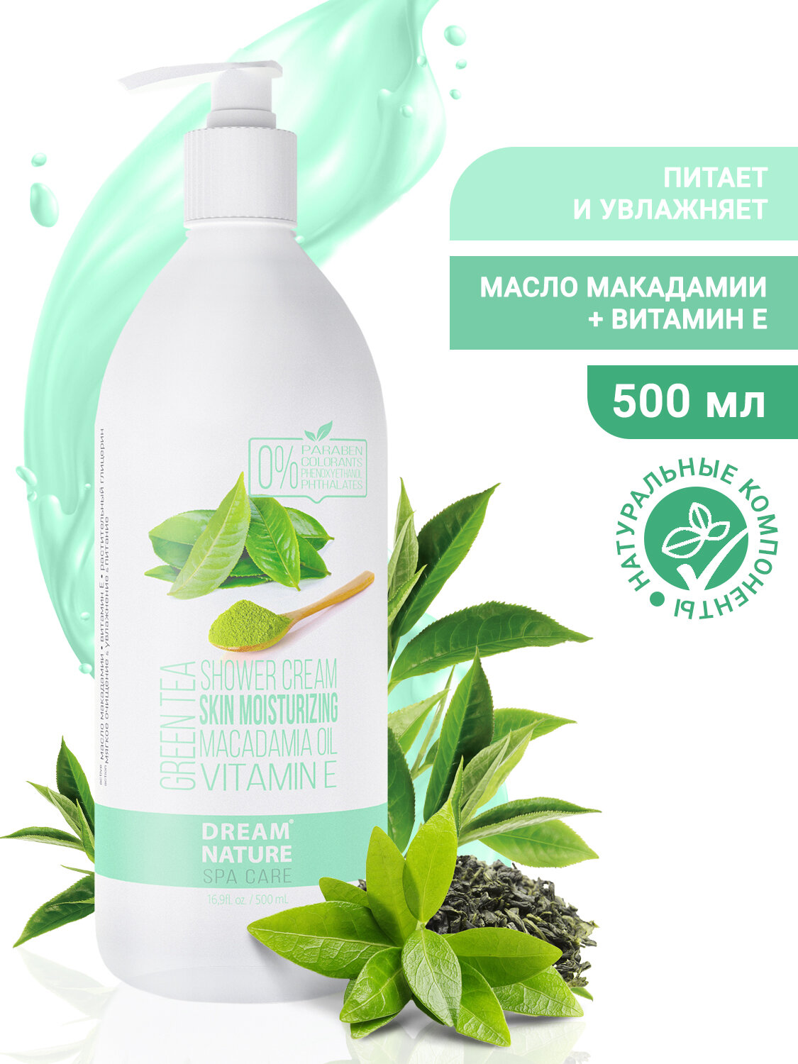 Гель для душа Dream Nature Spa Care "Зеленый чай" , 500мл, увлажняющий, парфюмированный, унисекс — фото 1