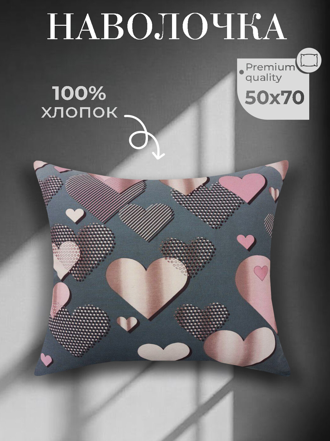 Enamorado наволочки, хлопок 100%, на молнии, бязь, 50 см x 70 см