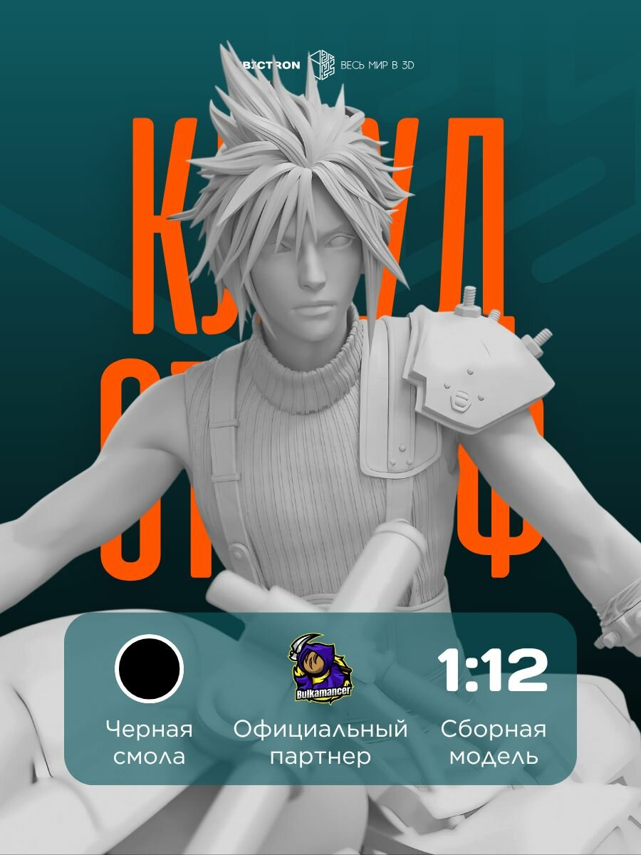 3D фигурка "Клауд Страйф" из видеоигры Final Fantasy VII, черная, 142 мм