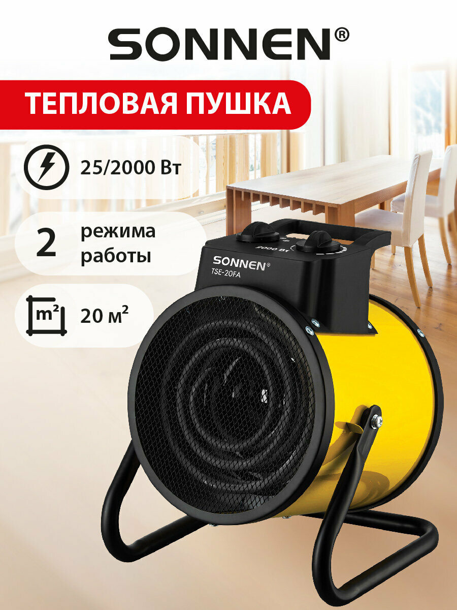 Тепловая пушка обогреватель для дома электрический напольный 2000 Вт спиральный нагреватель 2 режима Sonnen 456207